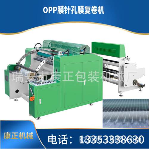 针孔膜复卷机 ZKJ-1000机型 OPP膜针孔复卷机 性能稳定 优价订购