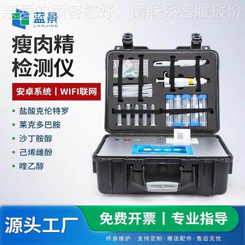 瘦肉精LJ-SYJC快速检仪肉类综合肉分析设全备病害测食品安检测仪