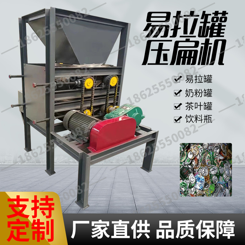 奶粉桶酒盒塑料瓶压片机 铁罐铝罐压片挤扁机 易拉罐啤酒罐压扁机