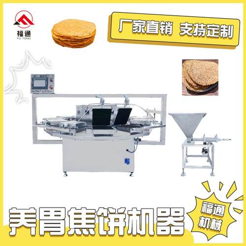 养胃焦饼机器全自动焦馍生产设备压饼机生产厂家大小薄厚可调