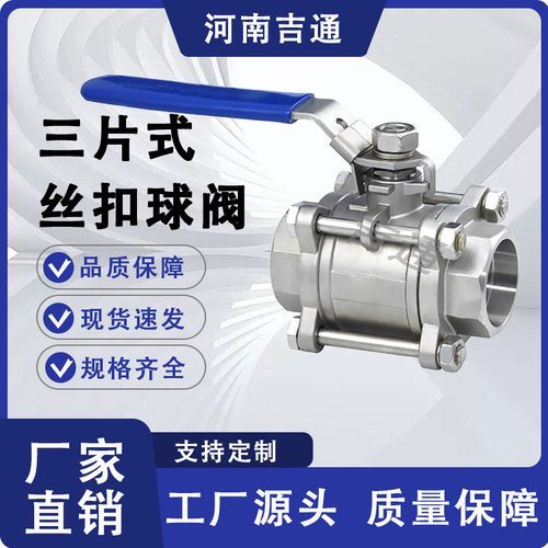 手动304不锈钢Q11FH-16P工业螺纹截止直通式三片式丝扣内螺纹球阀