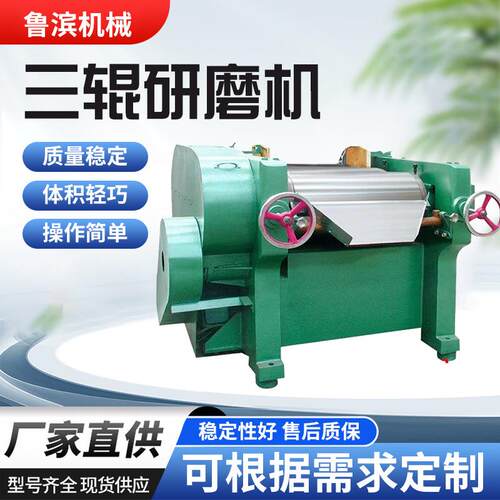 【加工】三辊研磨机S65 S150合金钢辊筒涂料油漆油墨三辊研磨机