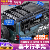 适用方程豹5车顶行李架改装 MK美卡锋芒车顶平台侧爬梯机甲网书包