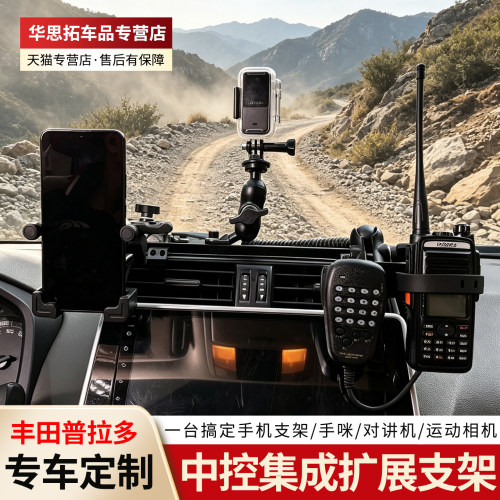 丰田普拉多LC150中控集成支架
