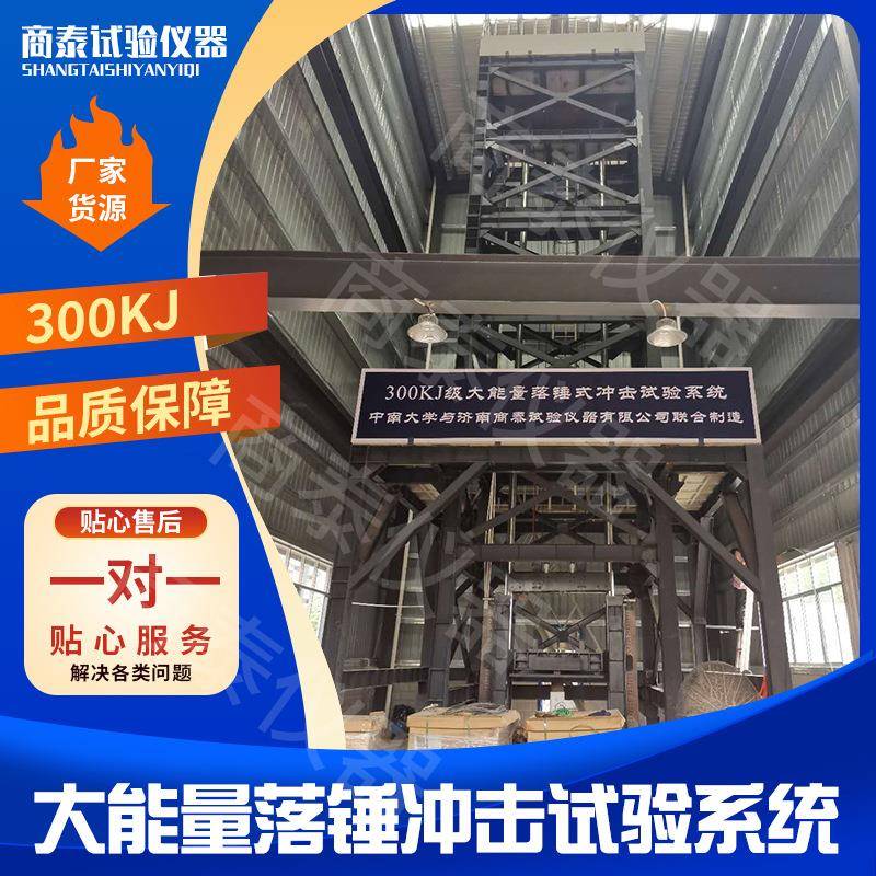 落锤冲击试验系统列车地铁火车抗冲击测试大能量落锤冲击试验系统