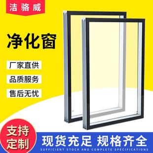 洁净窗隔音双层中空观察窗无尘净化车间洁净室玻璃窗走廊医院视窗