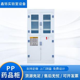 PP药品柜实验室柜子防潮防腐蚀柜子PP强酸碱柜厂家直供