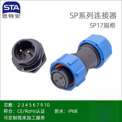 SP1710/S工业电源信号电缆接头23