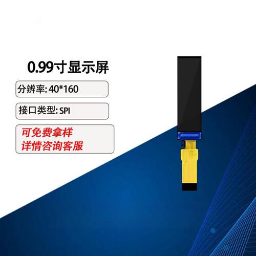 0.99寸TFT长条屏彩屏GC9D01驱动