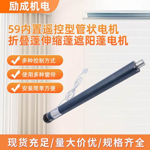 LM59R-80N/15R59内置遥控型管状