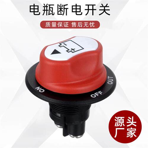 房车电池开关直流电瓶50A/100A