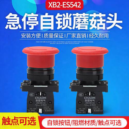 XB2-ES542塑料型蘑菇头急停钮