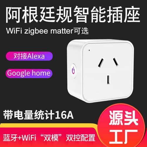 阿根廷规涂鸦智能插座wifi手机