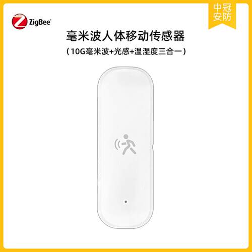 Zigbee电池款毫米波人体运动