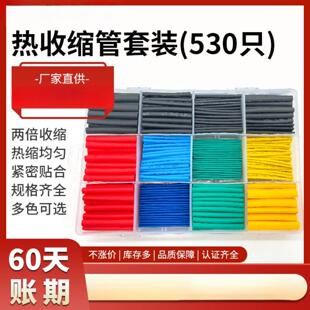 热缩管数据线530PCS电线保护套接线套盒绝缘套管热塑管交联聚烯烃