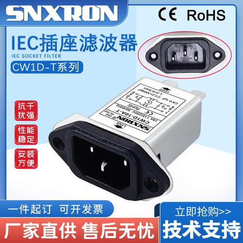 IEC插座电源滤波器CW1D-3A6A10A-T抗干扰交流emi音响功放车载220V