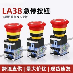蘑菇头急停开关LA38-11ZS自锁22mm电源启动停止STOP急停按钮开关