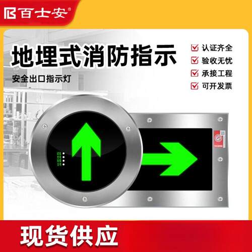 百士安地埋式消防指示灯地面疏散