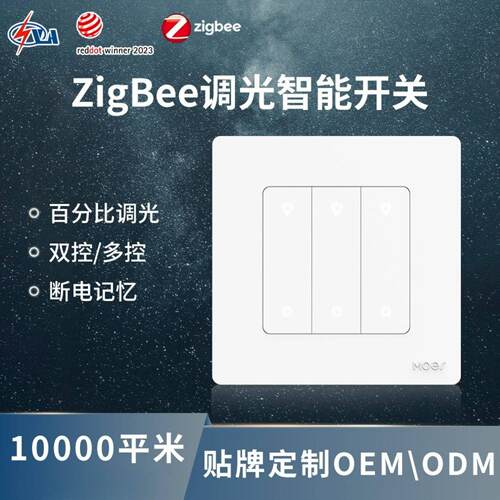 无级调光智能开关zigbee涂鸦家居
