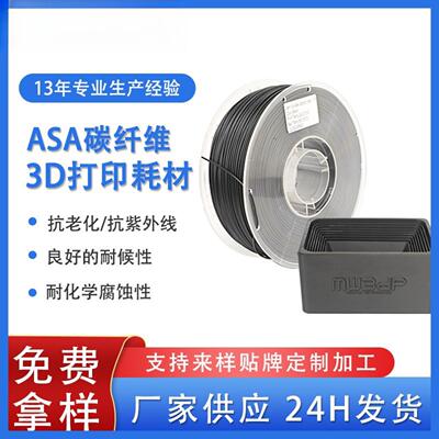 品锐PINRUI3d打印耗材耐腐蚀ASA