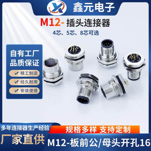 m12航空连接器插头板前公/母头45