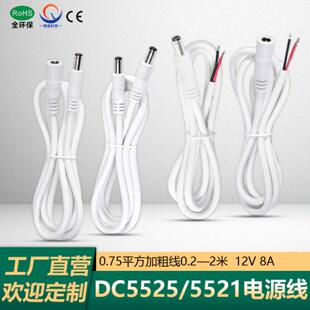 dc5521 5525公母线双公头 公对母延长线dc连接线监控头电源线