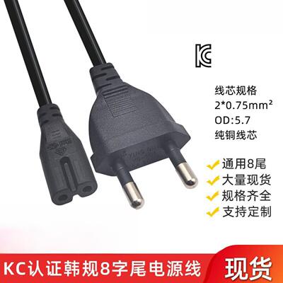 KC认证韩国两圆插头AC线韩规