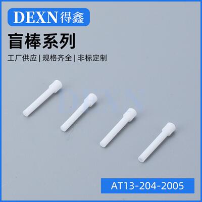AT13-204-2005汽车线束链接汽