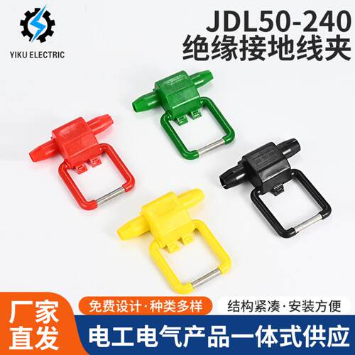 接地线夹JDL50-240绝缘接地高压