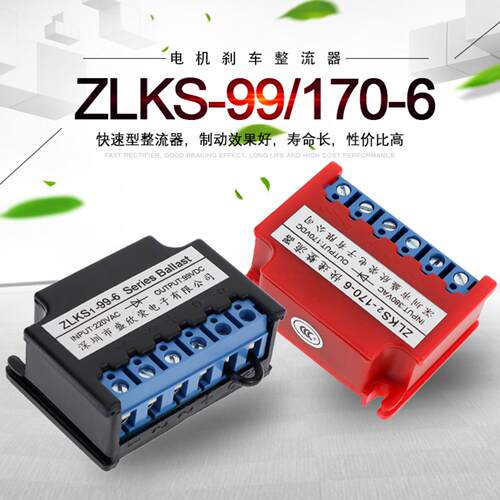 ZLKS2-99/170-6快速制动整流器
