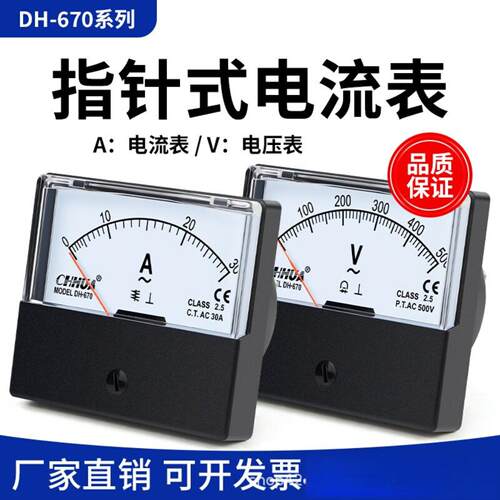 DH-670指针交流电流表电压表电压