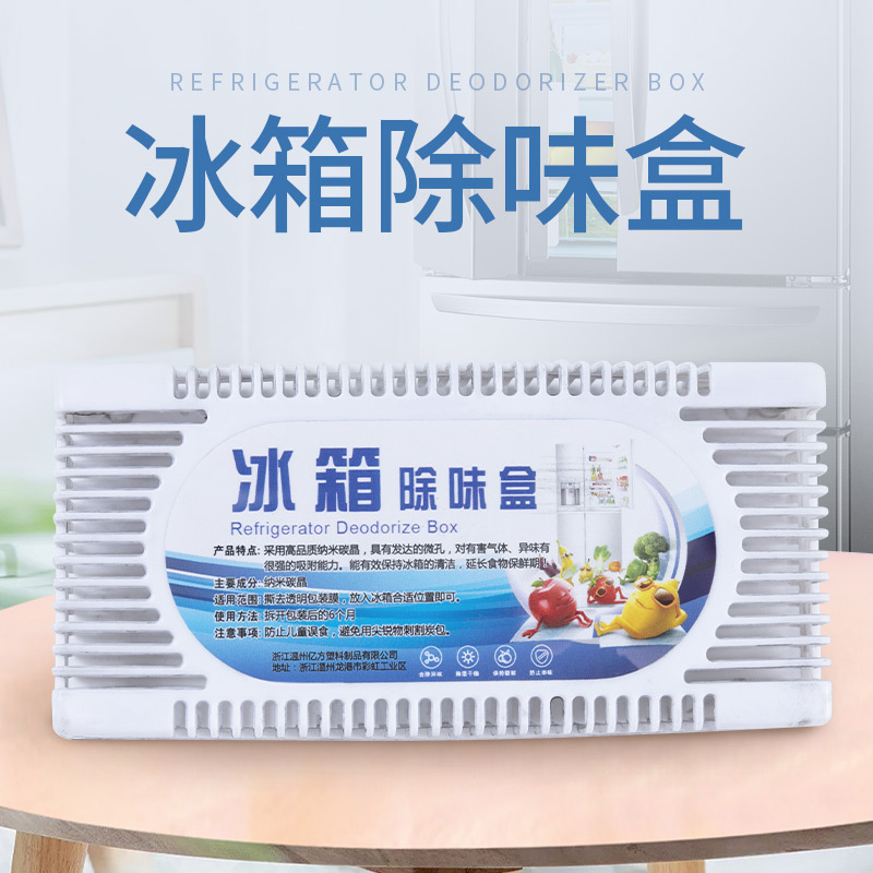 冰箱除味剂去味除臭去除味盒非消毒清新除异味家用除臭盒