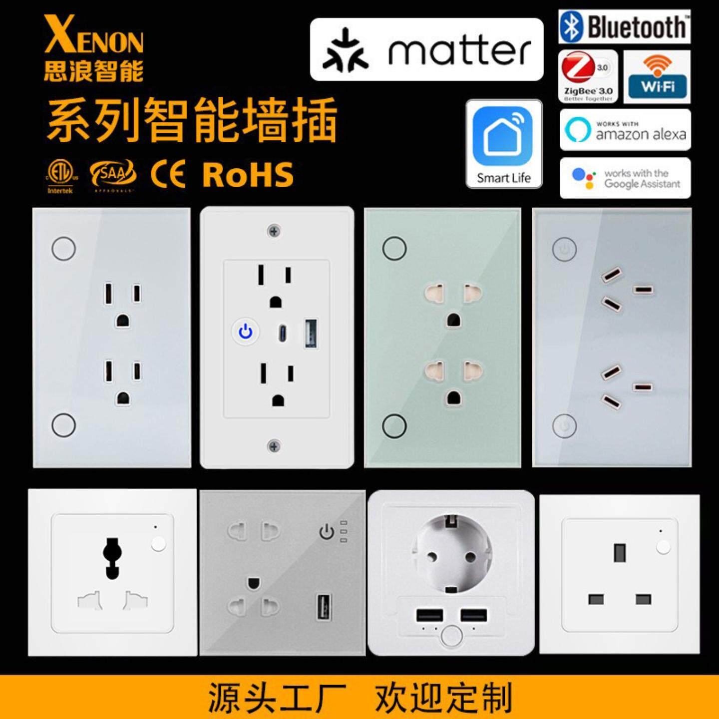 WIFI/ZigBee智能美规墙插越南规欧规英规澳规USB智能墙壁插座