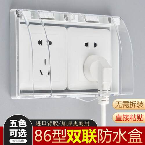 自粘式86型暗装透明双联防水盒