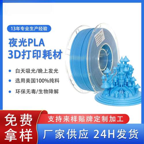 品锐PINRUI3d打印耗材夜光PLA