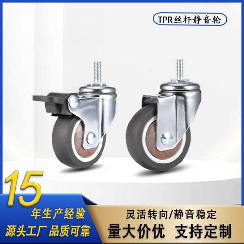 1寸静音轮1.5TPR2万向轮1.25丝杆