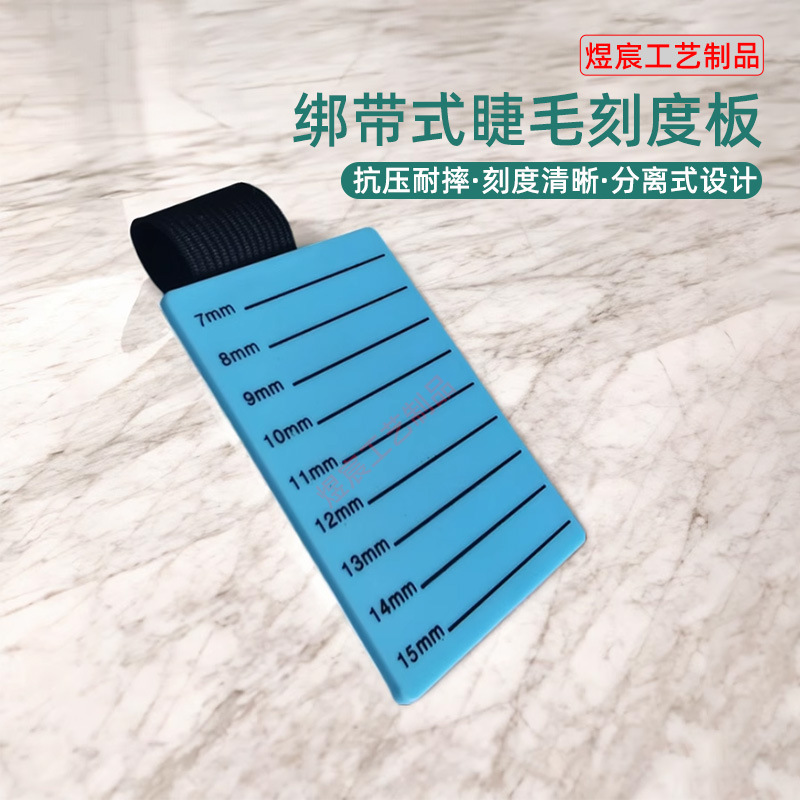 直销贴嫁接睫毛工具 美睫店手持手带 睫毛手带亚克力板假睫毛
