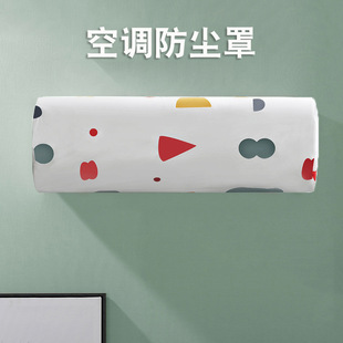 空调保护套高弹力可水洗挂机空调罩现货 空调防尘罩卡通家用壁挂式