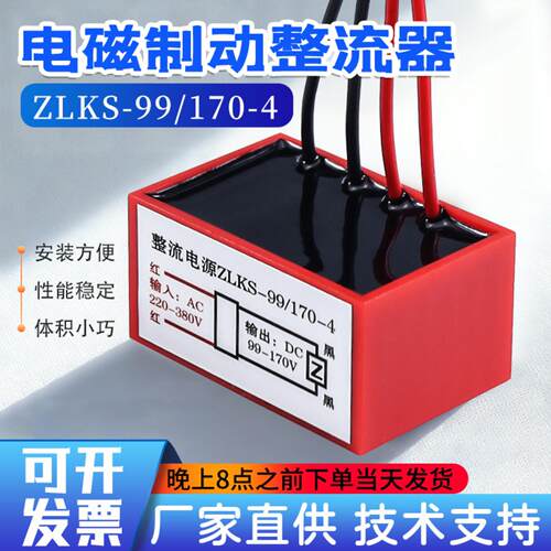 ZLKS-99/170-4电机抱闸制动模块