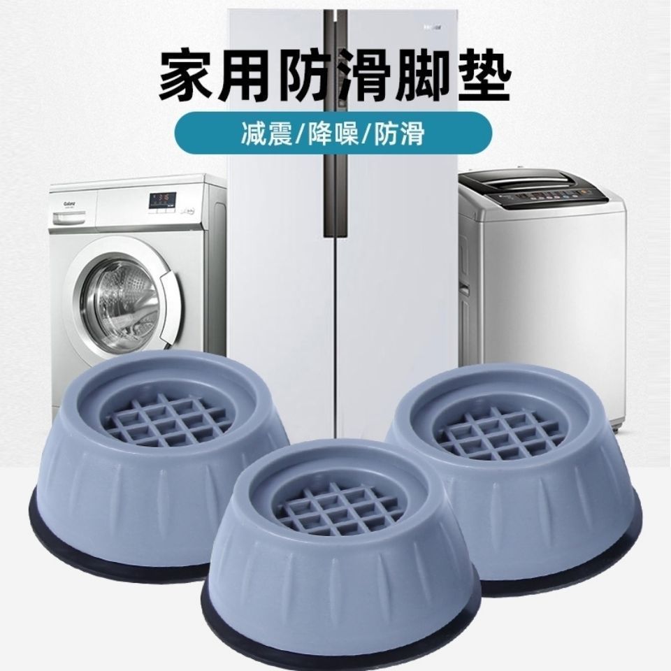 洗衣机防滑防震动脚垫加高滚筒减震静音垫子增高底座防跑固定塑料