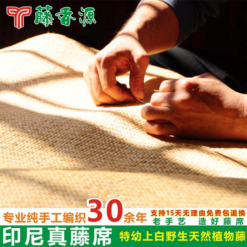 藤香源正宗纯手工藤席天然野生植物藤席印尼进口1.8米白真藤