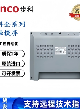步科人机界面 M070/MT070EC/MT070E/MT043/MT100/100E/MT070EC-4G