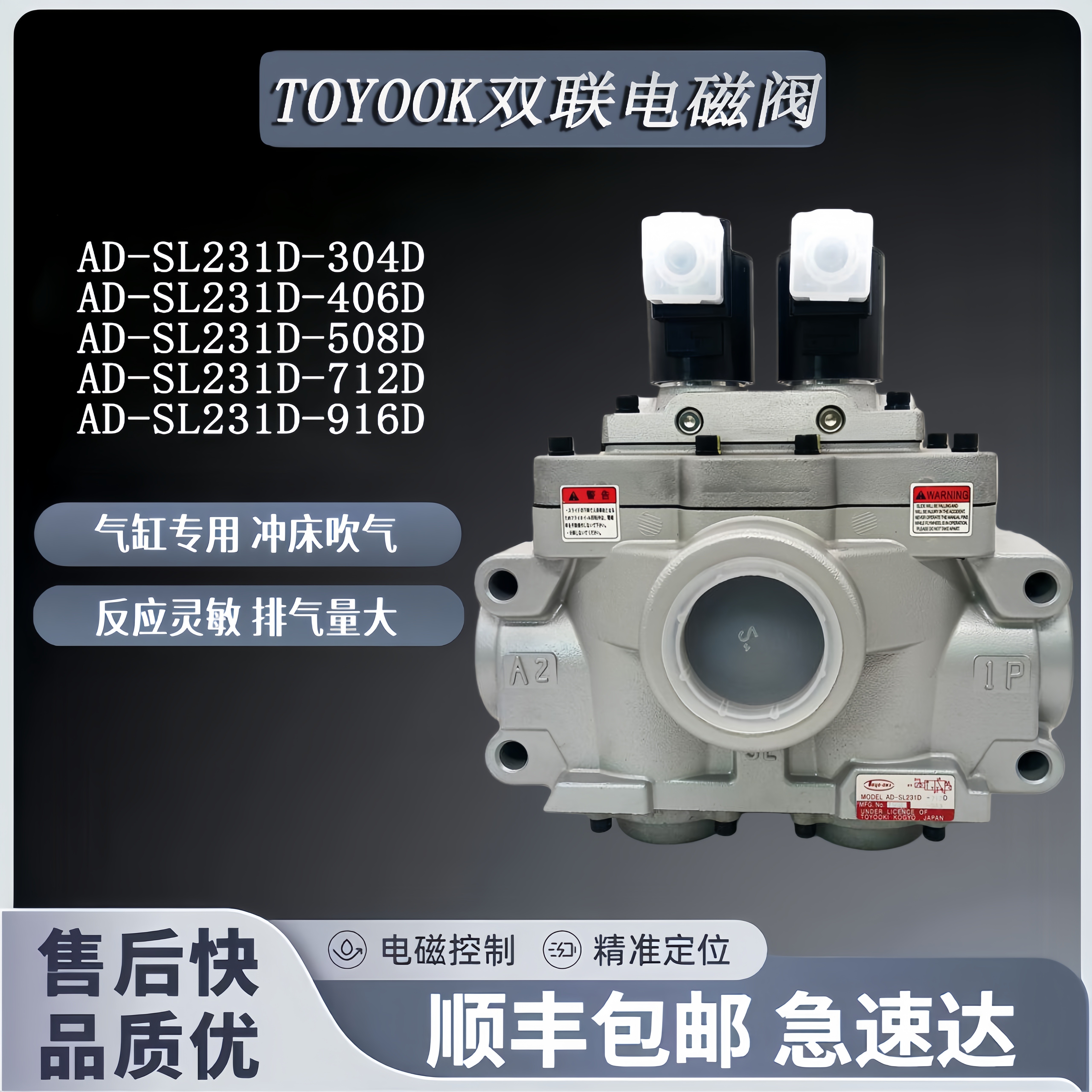 丰兴TOYOOKI双联电磁阀AD-SL231D-304D/406D/508D安全阀712D/E-M2