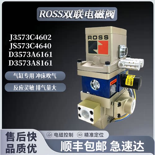 ROSS美国J3573A4735/B5259/C4883双联电磁阀D3573A6161A6164A8161