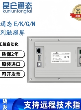 MCGS昆仑通态TPC7032Kt/Kx/Ki/TPC1031Ki/t7022Kt/Ki/K系列触摸屏