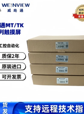威纶触摸屏TK6072iP/TK8072iP/MT8052iP/8051iE/CMT1107X全新正品
