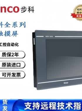 Kinco步科触摸屏GL070/G070/GH070/GL100/G100/GL104/GH104E