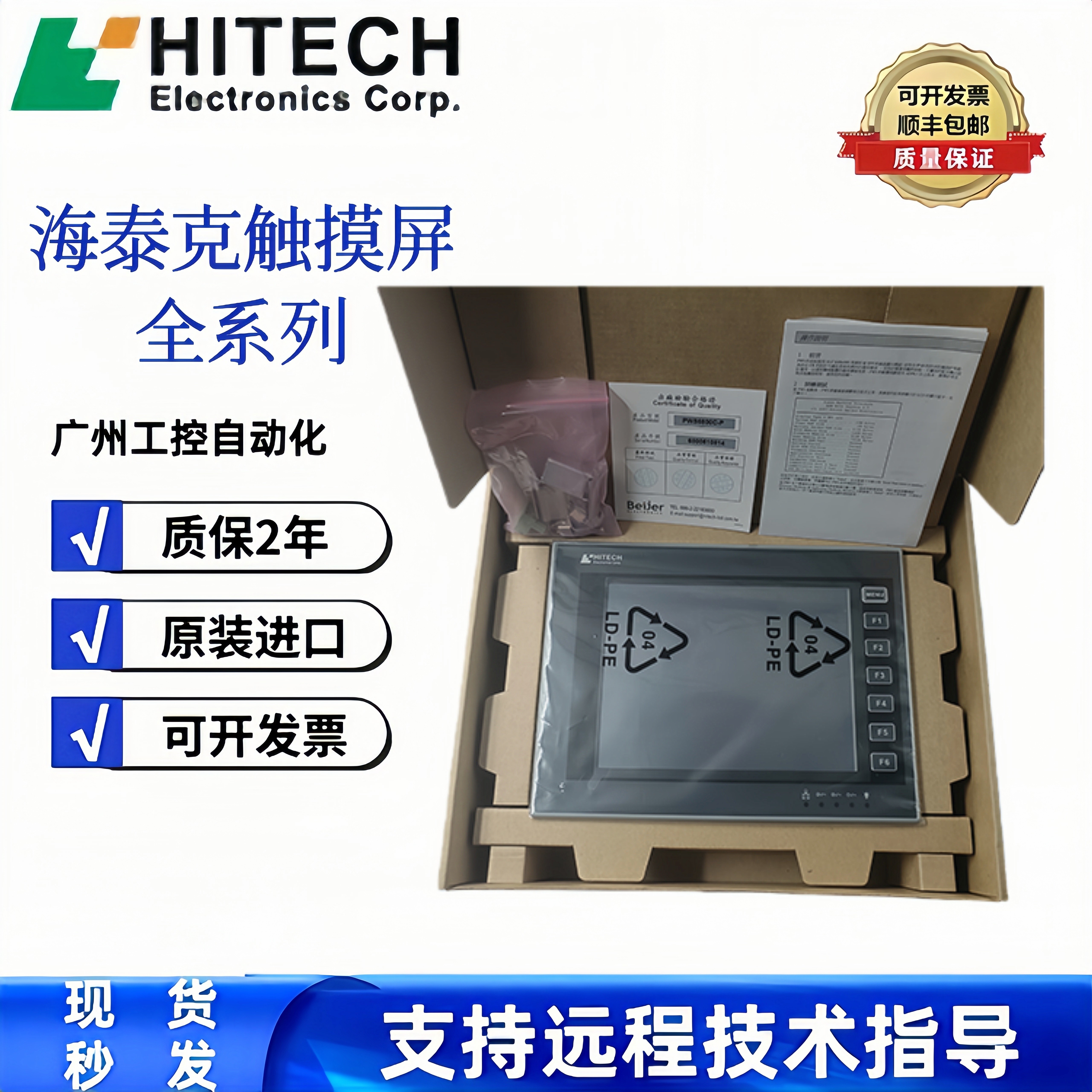 海泰客触摸屏PWS5610T-S/6600S-P/S-S/6800C-P/6710/6A00T-P T-N