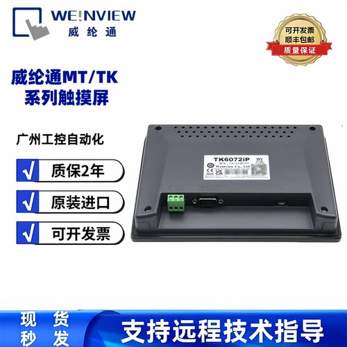 原装威纶通触摸屏TK/MT/6072/8072/8106/6071/8102/8121/iQ/iP/iE