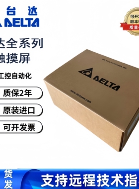 台达触摸屏限7寸人机界面DOP-107BV替代B07SS411/107CV/EV/110CS